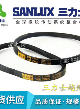 三力士越州带A2134 A2150 A2159 A2184 2200Li空调电风机三角皮带