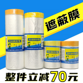博轩遮蔽膜和纸美纹纸胶带汽车美容家具防尘油漆喷涂分色保护膜