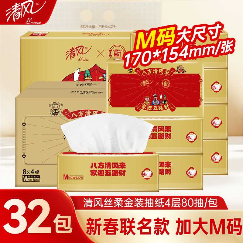 清风抽纸80抽纸巾4层加厚家用卫生抽纸巾实惠装餐巾纸面巾纸