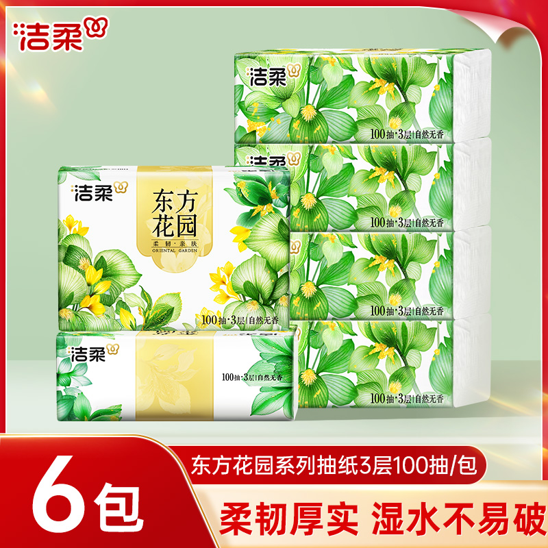 洁柔抽纸东方花园大包抽纸