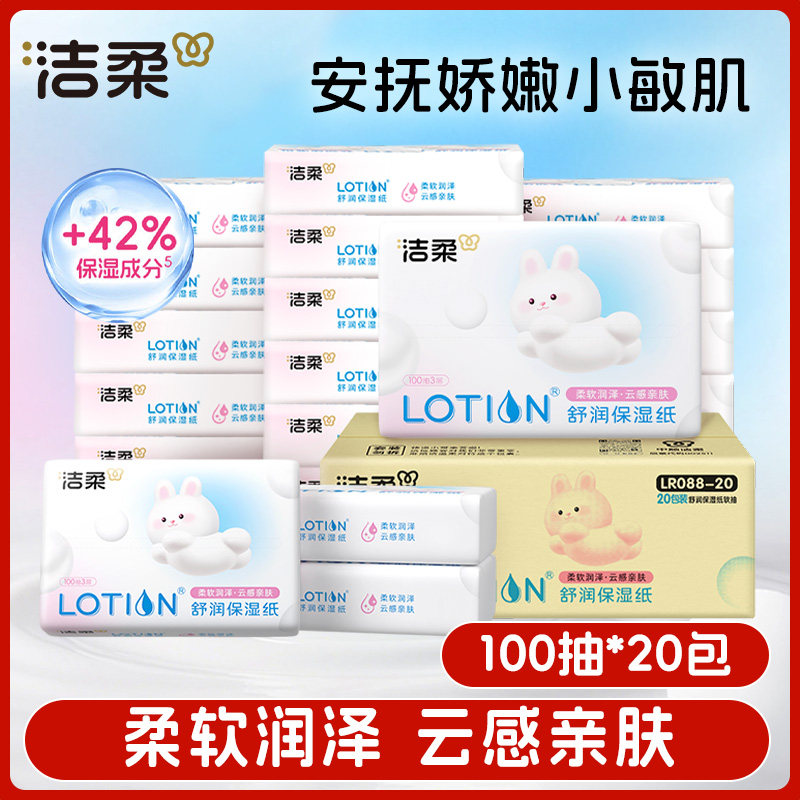 洁柔乳霜纸婴儿保湿柔纸巾100抽保湿面巾纸抽纸巾母婴适用抽纸
