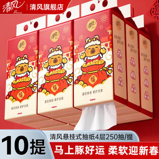 清风悬挂式抽纸2026卡皮巴拉限定款纸巾家用棉柔卫生纸亲肤洗脸巾