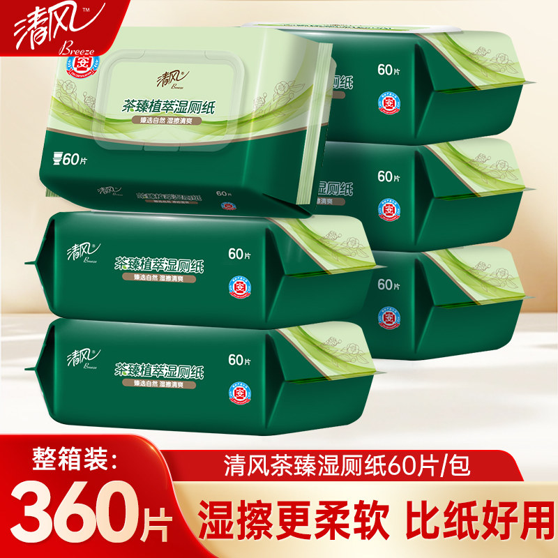 清风湿厕纸60片6包家用实惠装整箱厕所湿巾擦屁股清洁私处湿纸巾