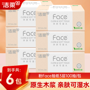 洁柔粉face抽纸3层100抽可湿水可做洗脸巾家用实惠装餐巾纸卫生纸
