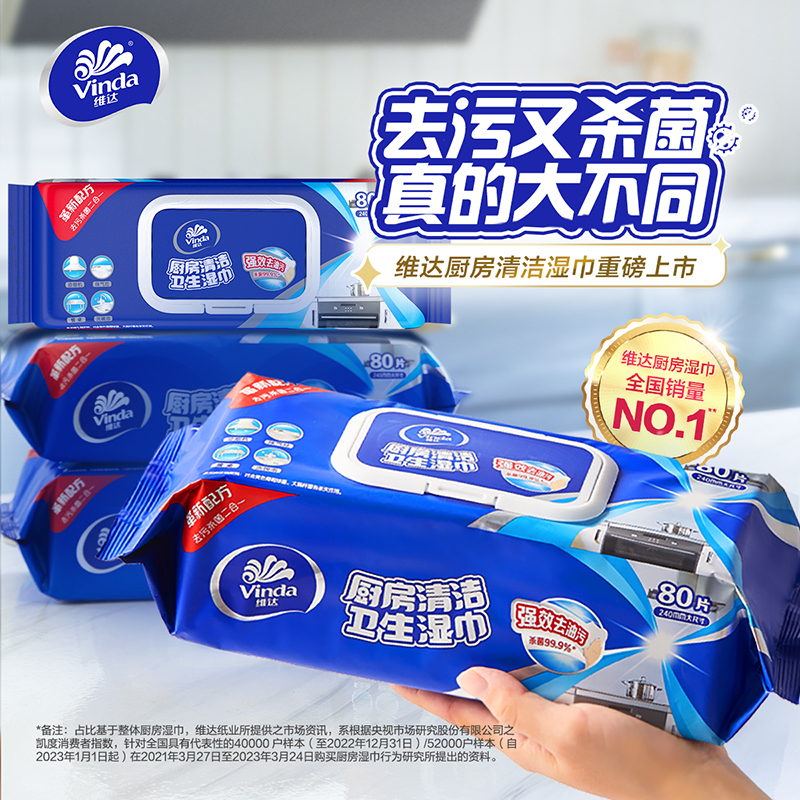 维达厨房湿巾去污去油80片