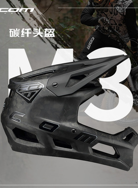 com M3Pro碳纤维头盔山地车DH林道越野全盔专业竟技车手超轻材质