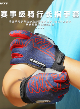 COM 骑行手套全指秋冬季男女山地自行车手套减震单车触屏小羊皮