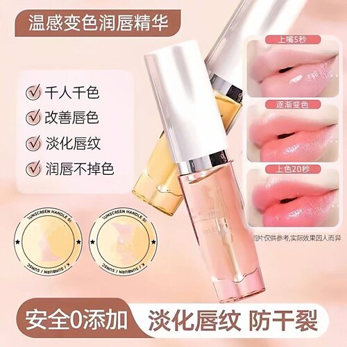 姐姐同款！丰盈抗皱唇部精华油变色润唇膏口红唇釉淡纹不沾杯掉色