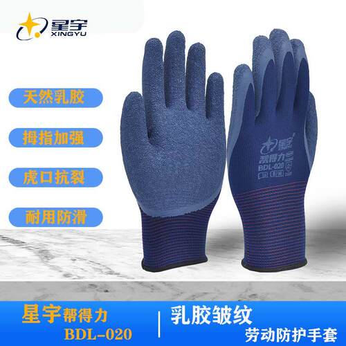 包邮星宇帮得力BDL020乳胶皱纹防滑耐磨劳保手套工地干活搬运舒适