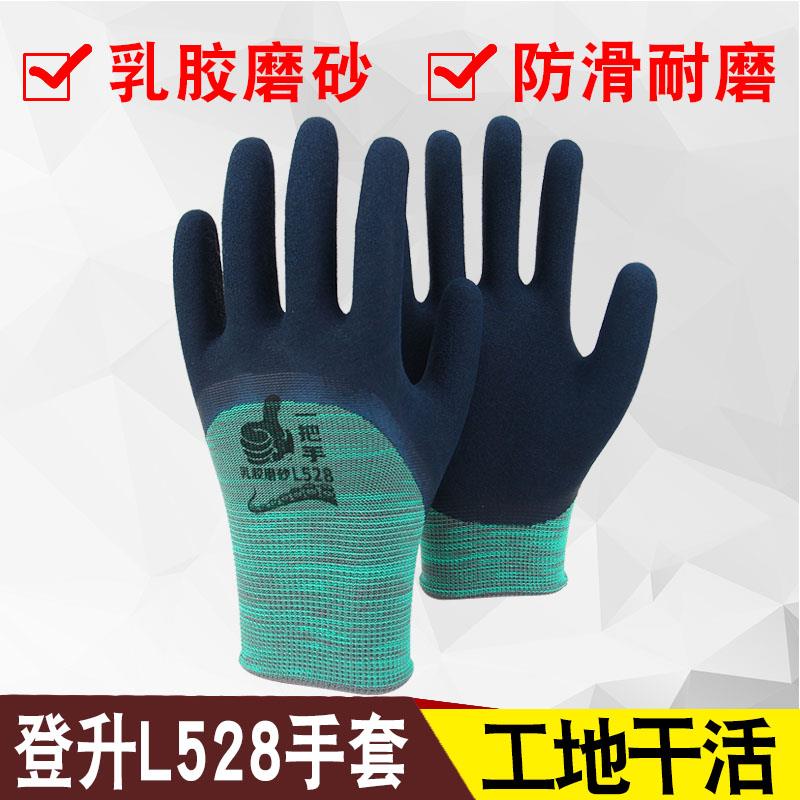 新款登升L528一把手乳胶磨砂防滑耐磨吸盘握得牢舒适柔软弹力劳保