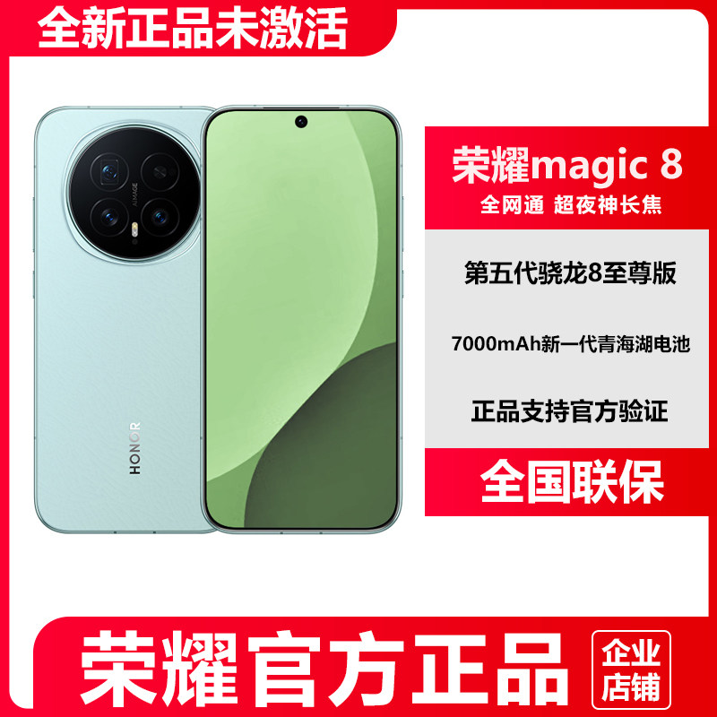 新品上市honor/荣耀 Magic8官方正品全网通手机第五代骁龙8至尊版