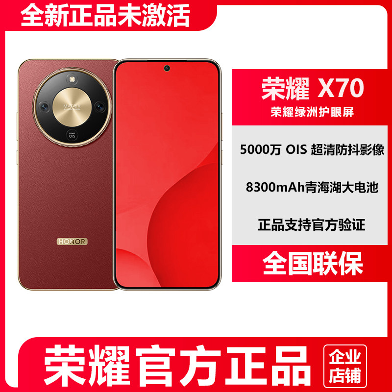 新品上市honor/荣耀 X70官方正品全网通8300mAh青海湖大电池手机