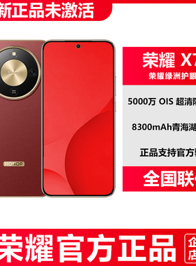 新品上市honor/荣耀 X70官方正品全网通8300mAh青海湖大电池手机