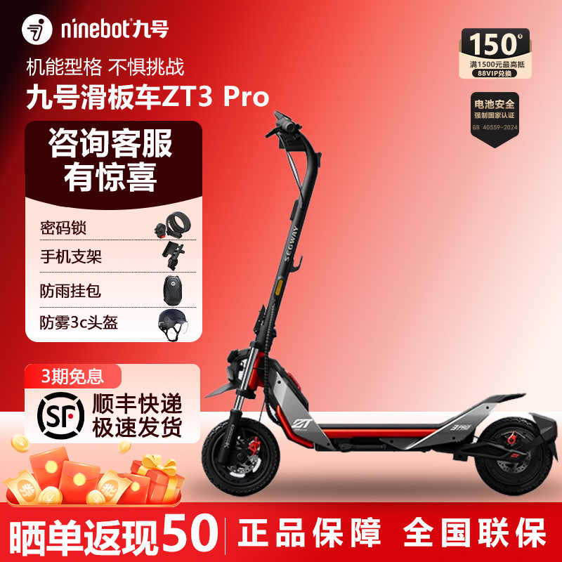 Ninebot九号滑板电瓶车ZT3Pro成人代步折叠电动越野踏板车新炫酷