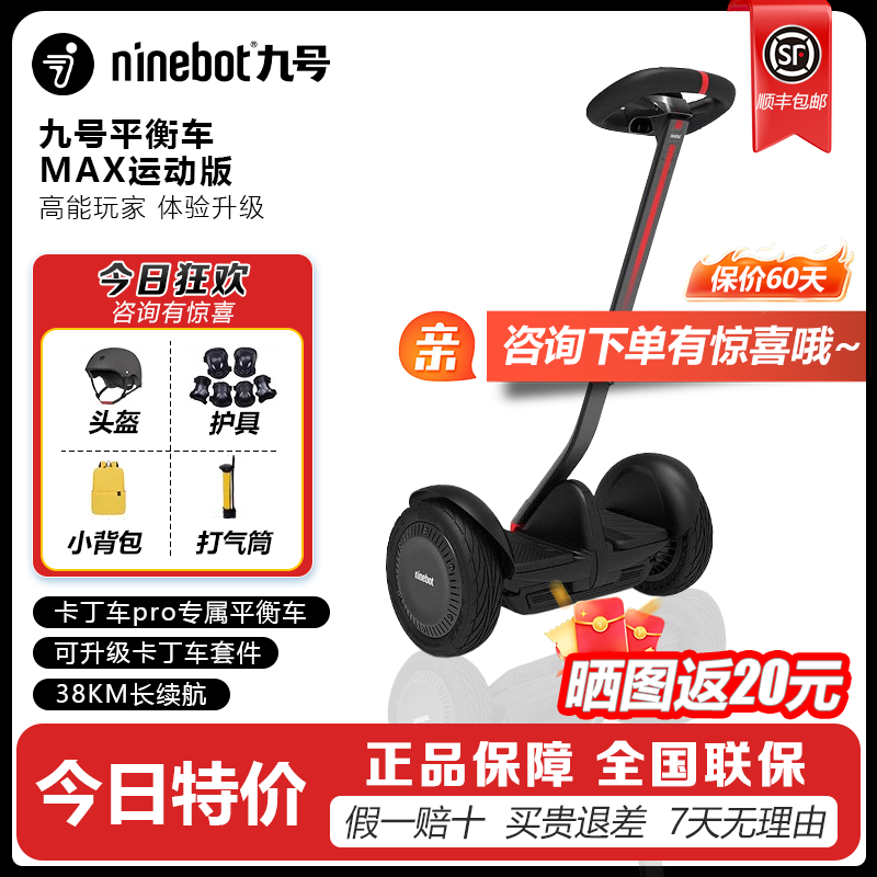 Ninebot九号平衡车mini成人代步车智能车手扶MAX运动可搭配卡丁车