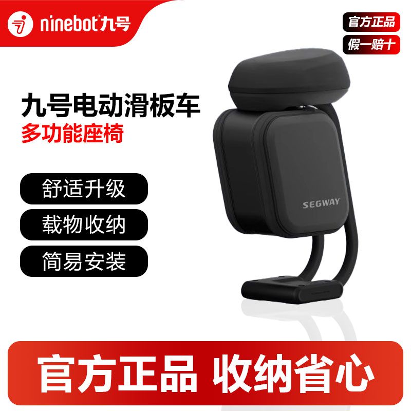 九号滑板车ZT3/F3/E3/F系列座椅