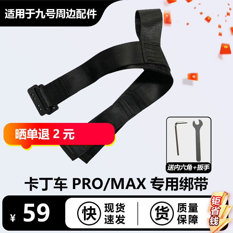 适用于Ninebo九号卡丁车Pro魔术贴绑带平衡车MAX兰博基尼固定绑带