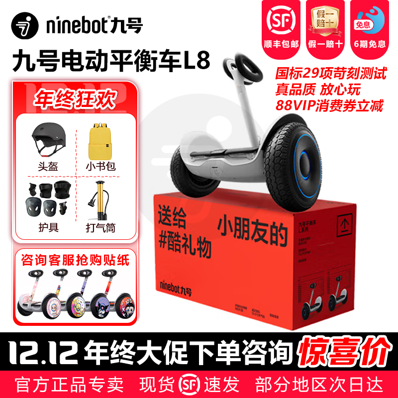 九号儿童L6平衡车出行平衡车优惠