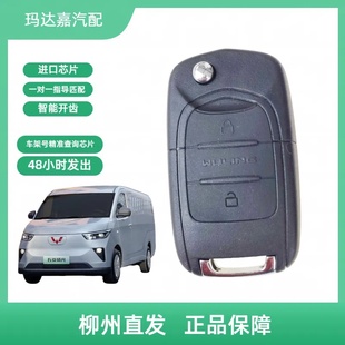 五菱原厂扬光遥控钥匙增加杨光改装副厂原装折叠钥匙原装钥匙外壳