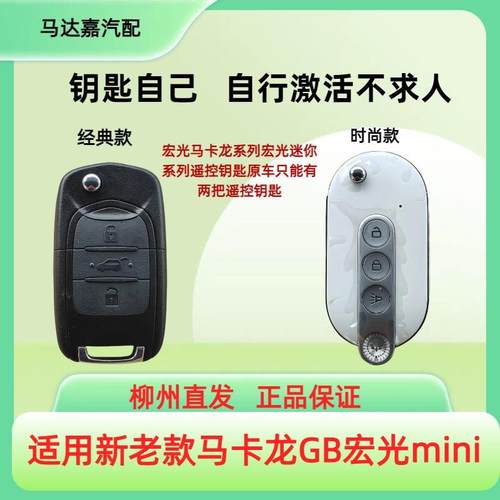 五菱宏光mini配原装钥匙低能耗