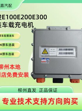 宝骏E100E200E300专用交流充电机