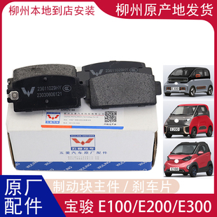 适配宝骏E100前轮刹车片后轮刹车片制动片宝骏E200/300刹车皮MINI