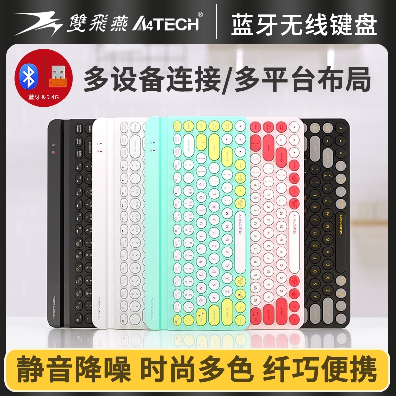 双飞燕蓝牙双模无线键盘