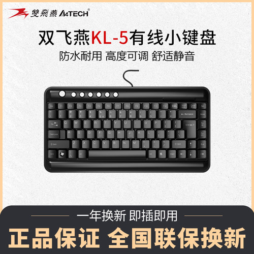 双飞燕迷你外置usb超薄小键盘