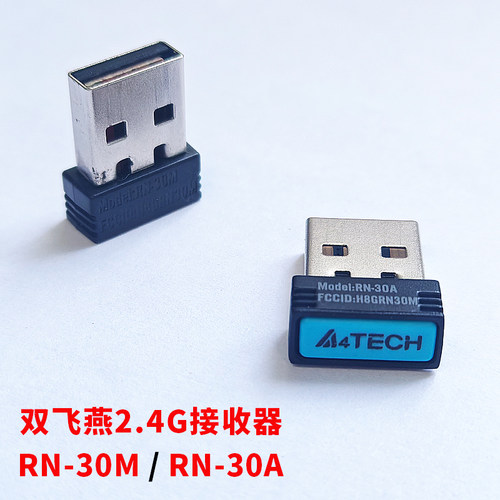 双飞燕无线鼠标键盘USB发射器