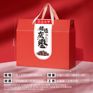 新疆红枣包装盒礼盒高档新疆灰枣包装盒空盒子新疆和田大枣包装盒