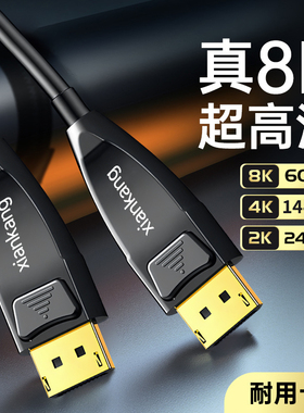 光纤DP线高清8K60hz4K144hz电竞电脑连接显示器10米15米20米30m25