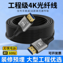 光纤hdmi高清线4k8K60hz电脑主机顶盒连接电视投影仪显示器视频线