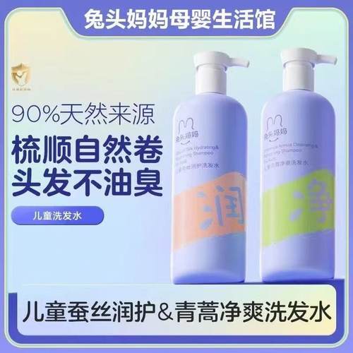 兔头妈妈儿童洗发水男童女孩顺滑宝宝洗发露清洁头皮柔顺舒爽护发