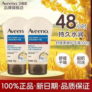 Aveeno艾惟诺无香护手霜防干痒滋润防护燕麦长效保湿 润手霜