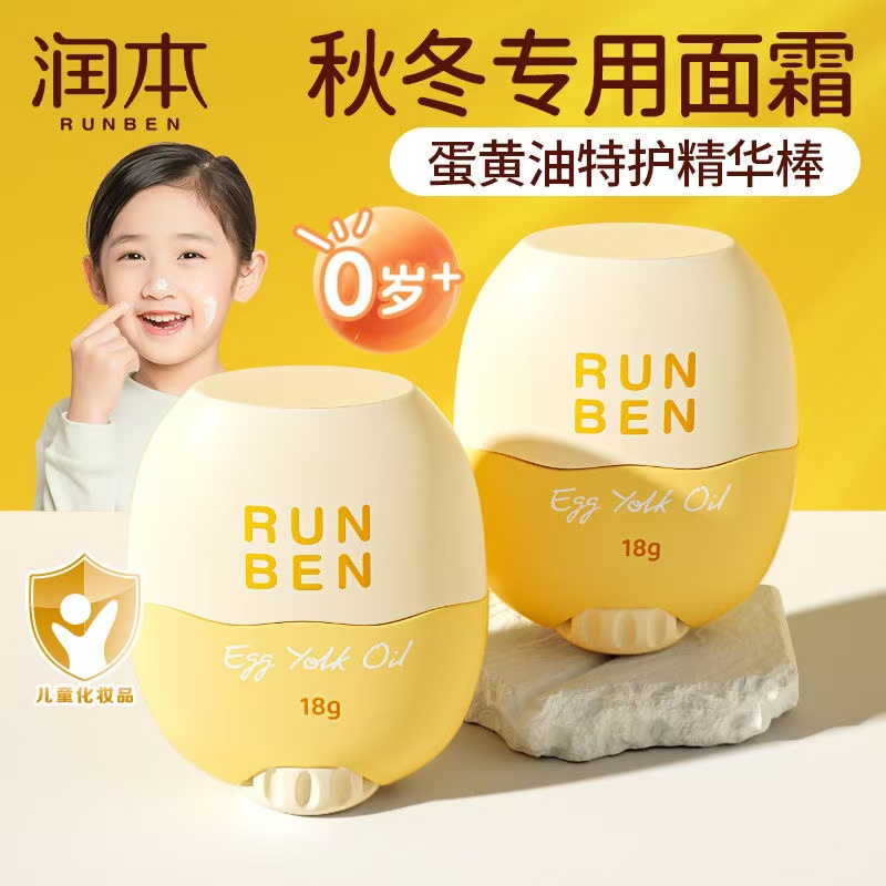 润本儿童蛋黄油面霜棒婴儿宝宝霜皴裂膏秋冬季滋润补水保湿润肤乳