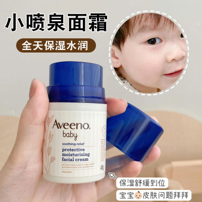 艾维诺新生儿童保湿霜燕麦宝宝面霜秋冬特润霜舒缓护肤婴儿润肤乳