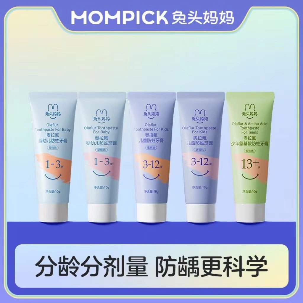 兔头妈妈奥拉氟儿童牙膏可防蛀牙防龋齿3-6-12岁婴儿宝宝含氟牙膏,婴童洗护,牙膏,淘宝优惠券,粉丝福利购,淘宝优惠卷
