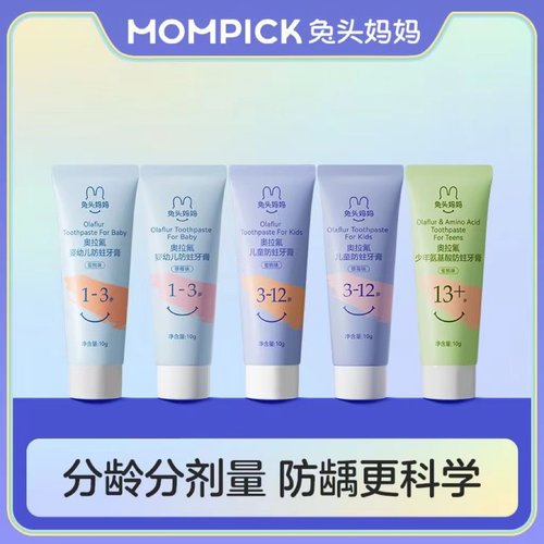 兔头妈妈奥拉氟儿童牙膏可防蛀牙防龋齿3-6-12岁婴儿宝宝含氟牙膏