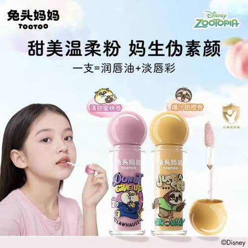 疯狂动物城兔头妈妈儿童唇膏