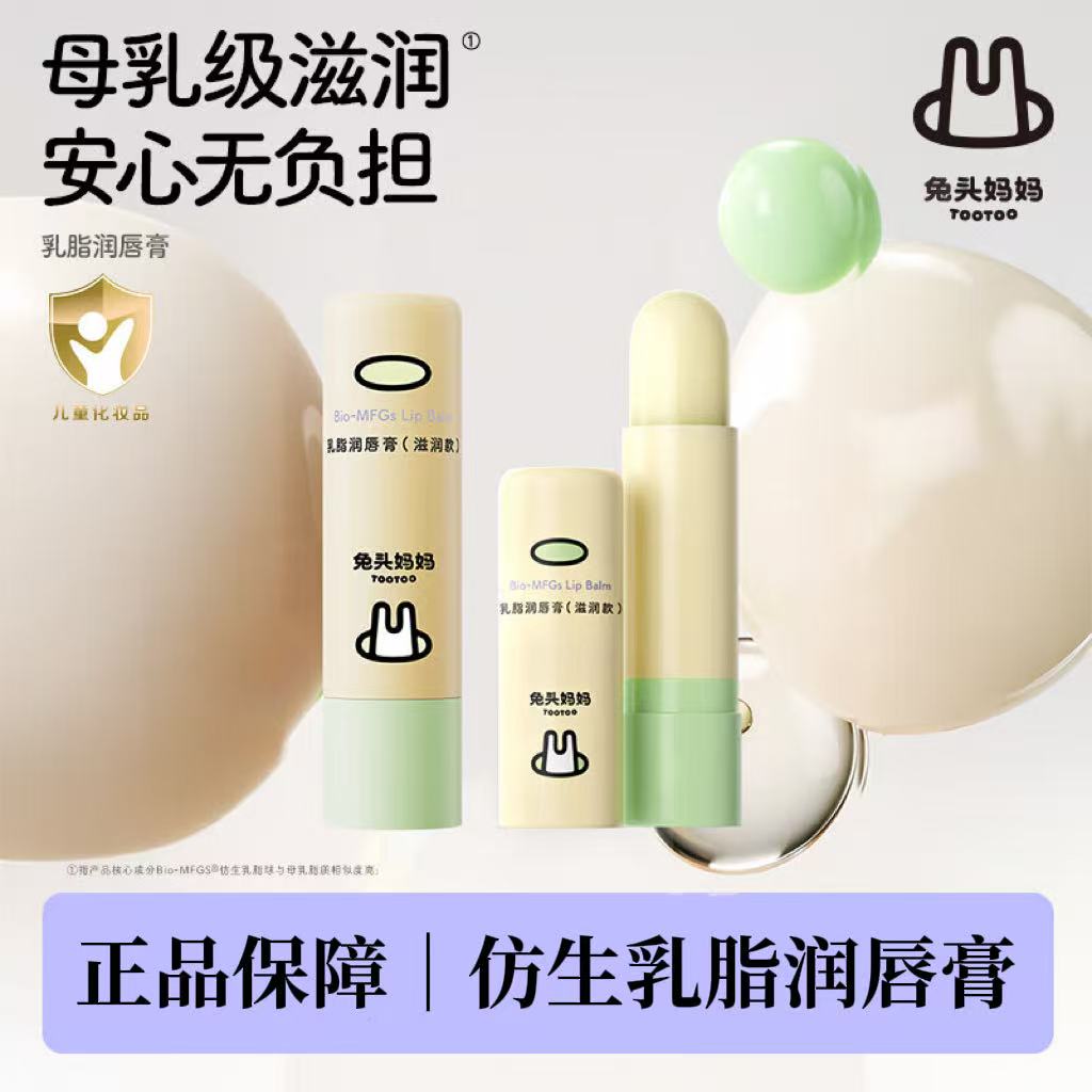 兔头妈妈儿童唇膏保湿滋润