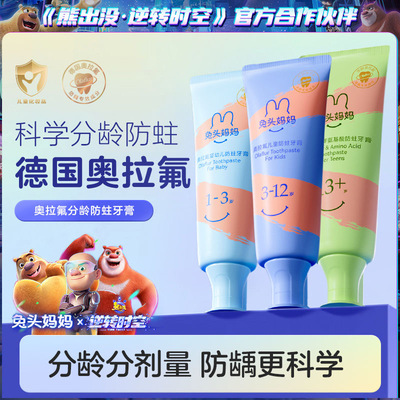 兔头妈妈奥拉氟儿童牙膏
