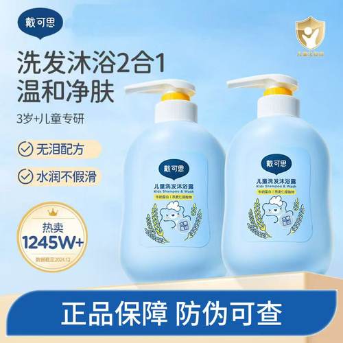 戴可思儿童沐浴露洗发水二合一