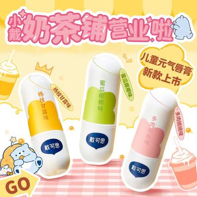 戴可思儿童唇膏宝宝润唇膏保湿滋润婴儿男孩女童小女孩专用护唇膏