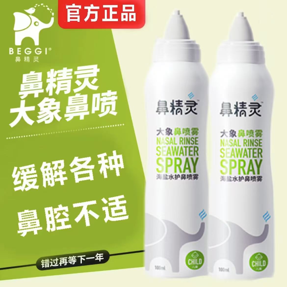 鼻精灵海盐水鼻喷剂鼻腔喷雾儿童洗鼻子生理性洗鼻盐水鼻喷婴儿