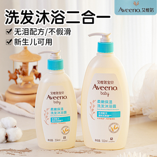 Aveeno艾惟诺洗发沐浴二合一婴儿童沐浴露洗发水宝宝专用洗护温和