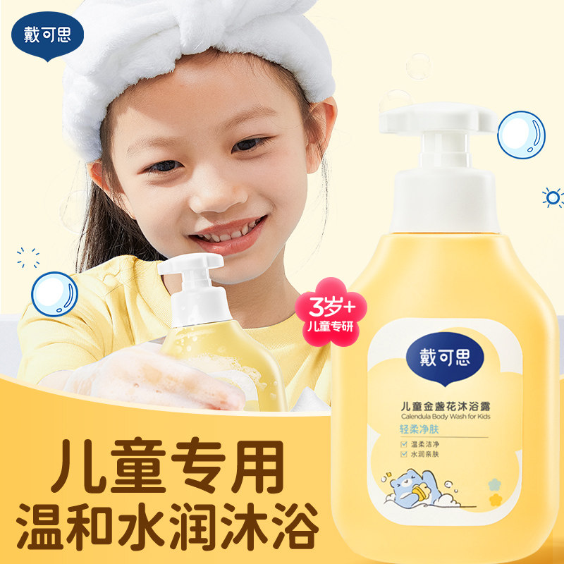 戴可思儿童沐浴露3-6-12岁大童宝宝专用沐浴乳液男女童洗发水洗护,婴童洗护,沐浴乳/沐浴露,淘宝优惠券,粉丝福利购,淘宝优惠卷