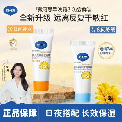 戴可思儿童面霜宝宝面霜特润霜润肤乳擦脸霜滋润保湿面霜护理霜