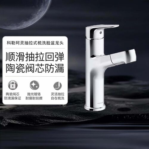 科勒珂灵抽拉式梳洗头漱口水龙头K-30098T-4-CP/BL