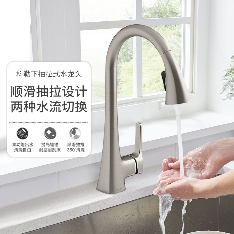 科勒厨房龙头水槽抽拉式洗菜盆龙头家用伸缩冷热水360°旋转22867