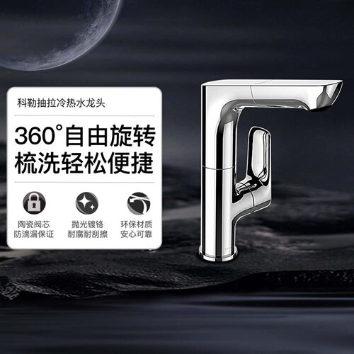 科勒抽拉旋转面盆龙头31240T